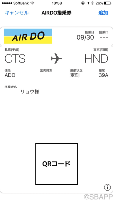 Iphone Airdoの航空券 搭乗券 をwalletに登録する方法 楽しくiphoneライフ Sbapp