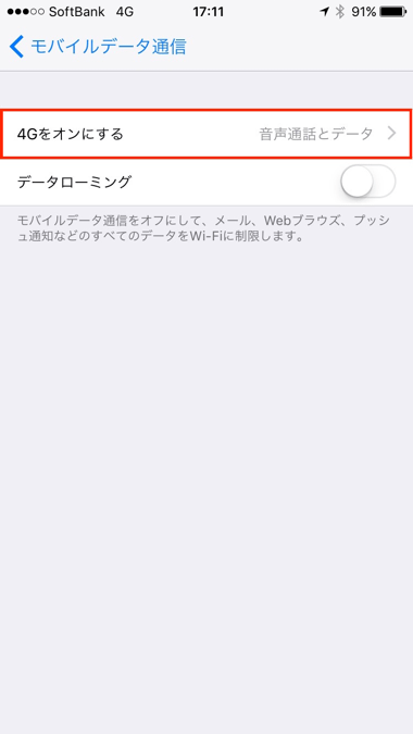 Iphone 4gの通信速度が遅い時に3gに切り替えて改善する方法 楽しくiphoneライフ Sbapp