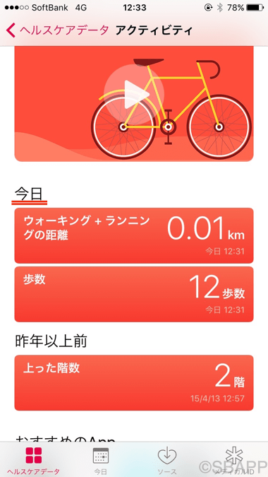 iphone ヘルスケア 歩数 自転車