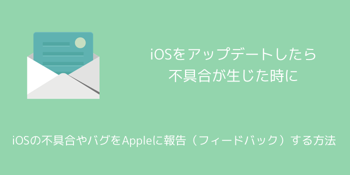 Iphone Ios 10 3 3でbluetoothの接続機器が表示されない 接続が切れる問題などが報告 楽しくiphoneライフ Sbapp