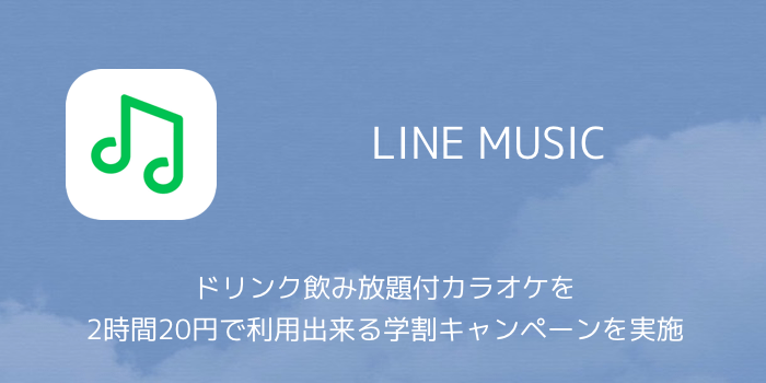 Line ポイントクイズ Line Music の答え オフィシャルブログの名前はなんでしょうか など 楽しくiphoneライフ Sbapp