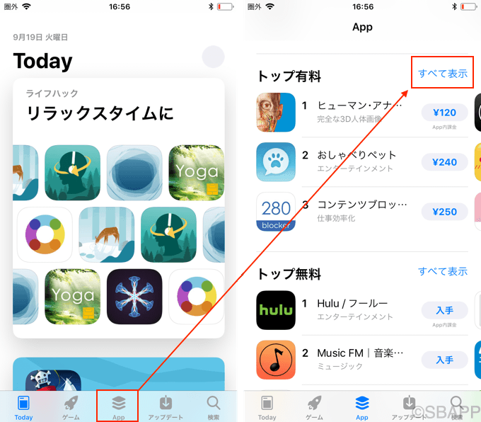 Ios11 Iphoneのapp Storeでアプリランキングやゲームランキングを表示する方法 楽しくiphoneライフ Sbapp