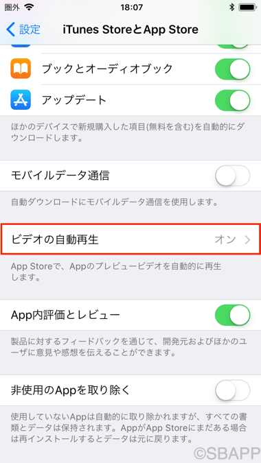 iOS11_App Store動画自動再生設定画面3