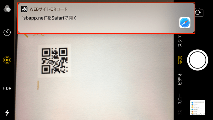 カメラをQRコードにかざすだけで読み取りが出来ます。カメラモードなどを変える必要は無し。