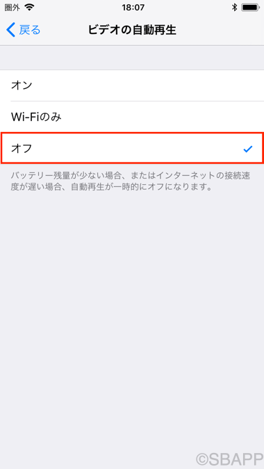 iOS11_App Store動画自動再生設定画面4