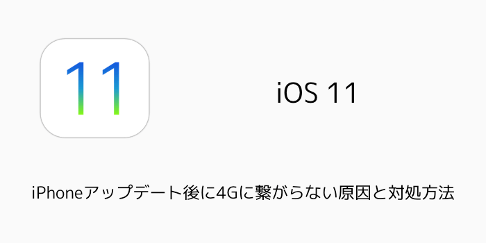 【iOS11】iPhoneでアプリのアップデートが出来ない原因と対処方法
