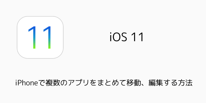 【iOS11】iPhoneでコントロールセンターをカスタマイズする方法 ボタンの変更・追加・削除など