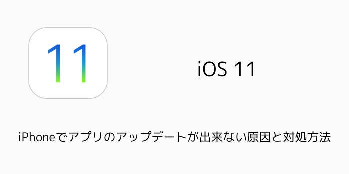 Ios11 Iphoneアップデート後に4gに繋がらない原因と対処方法 楽しくiphoneライフ Sbapp