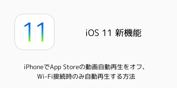 【iOS11】iPhoneの画面録画機能で横画面のアプリを縦向きで録画する方法