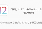 【iPhone】画面録画の使い方や設定方法、音が入らない時の対処法などの解説
