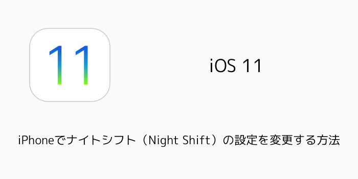 【iOS11】iPhoneの画面録画機能で横画面のアプリを縦向きで録画する方法