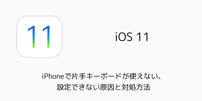 【iOS11】iPhoneアップデート後に4Gに繋がらない原因と対処方法
