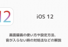 【iPhone】Wi-FiやBluetoothが勝手にオンになる原因と対処方法