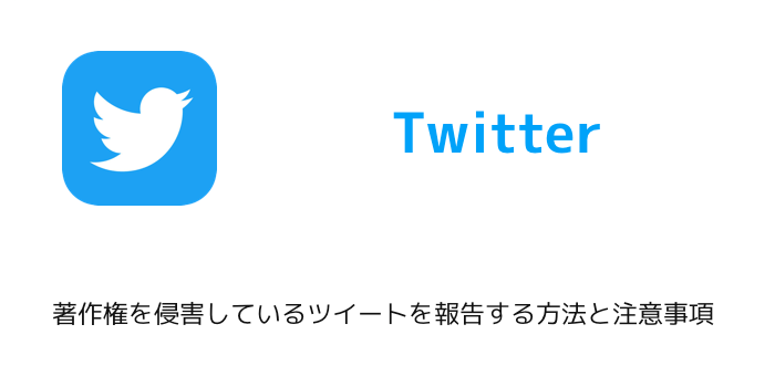 【iPhone】Twitter公式アプリの「いいねタブ」の順序が「いいね順」に変更