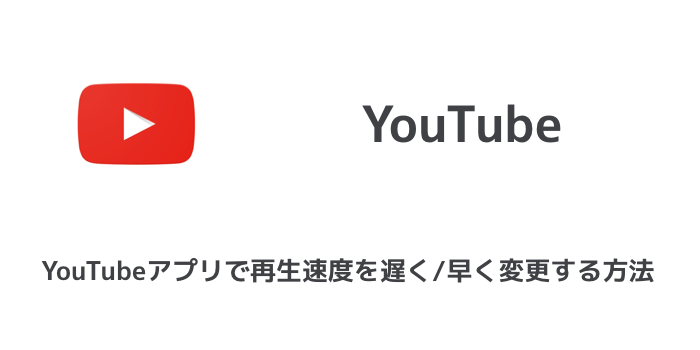 Youtube 再生 速度