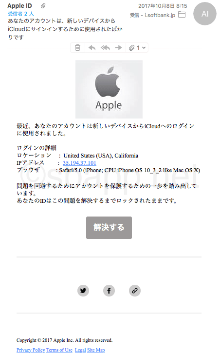 注意喚起 新しいデバイスからicloudにサインインするために使用 詐欺メールに要注意 楽しくiphoneライフ Sbapp