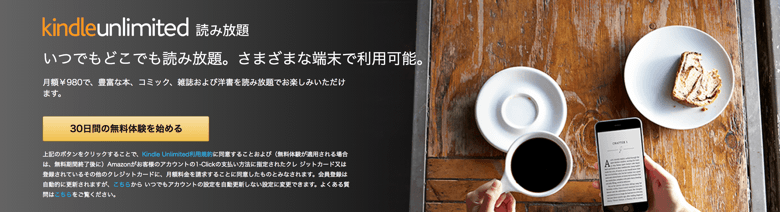 Prime Readingで満足出来ない時は、Kindle Unlimitedの検討を。