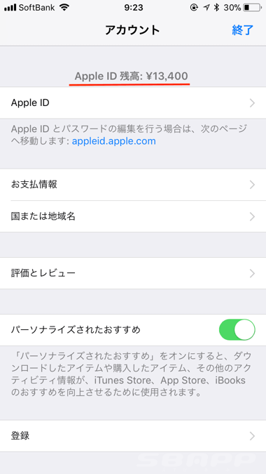 Ios11 App Storeでapple Idのitunesクレジット残高を確認する方法 楽しくiphoneライフ Sbapp