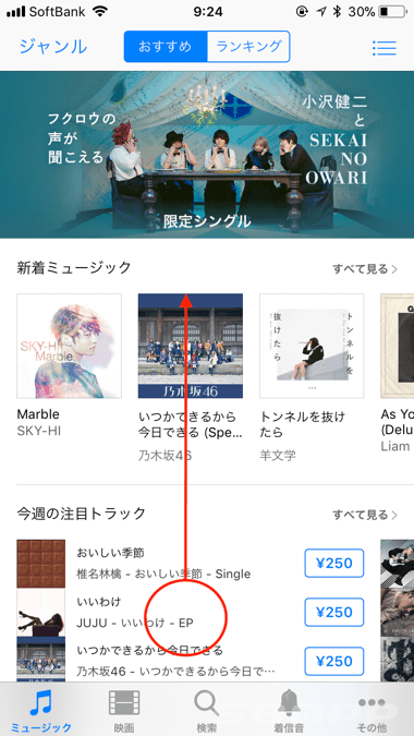 Ios11 App Storeでapple Idのitunesクレジット残高を確認する方法 楽しくiphoneライフ Sbapp