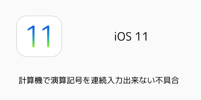 Iphone Ios11で時計アイコンの時間がずれる 止まる不具合 楽しくiphoneライフ Sbapp