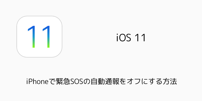 Iphone Ios11でロックの解除が遅い ホーム画面表示まで時間が掛かる不具合が報告 楽しくiphoneライフ Sbapp