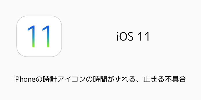【iPhone】iOS11.1.1でバッテリーの減りが早い「バッテリードレイン」を訴える声が相次ぐ