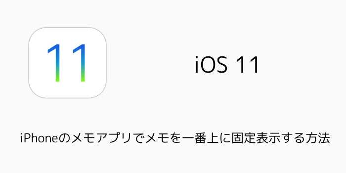 【iOS11】AirPodsの接続先を複数端末（iPhone/iPad/Mac）で切り替える方法