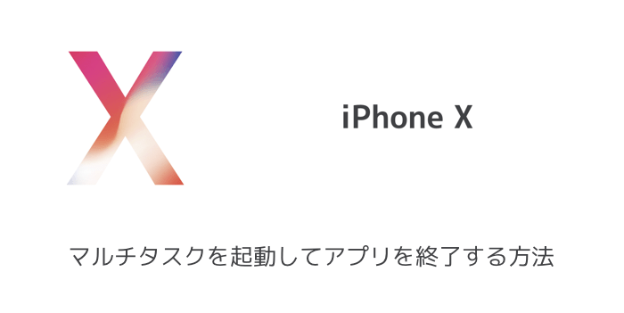 【iPhone X】ソフトバンクの本申し込みや入荷連絡はいつ？について