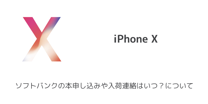 【iPhone X】マルチタスクを起動してアプリを終了する方法