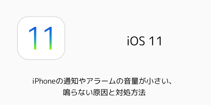 【iOS11】iPhoneのロック画面に時計が表示されない不具合