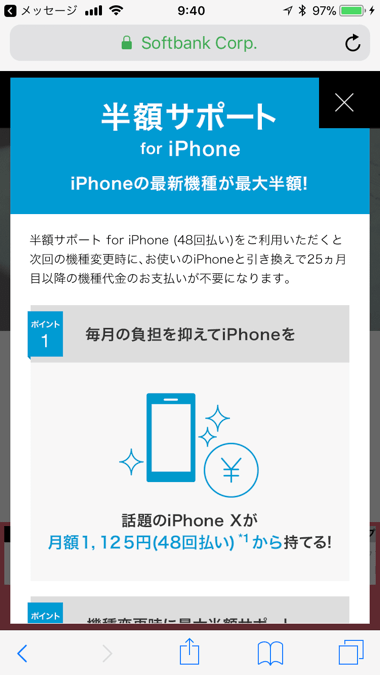 Iphone X ソフトバンクの本申し込みの手順メモ 楽しくiphoneライフ Sbapp