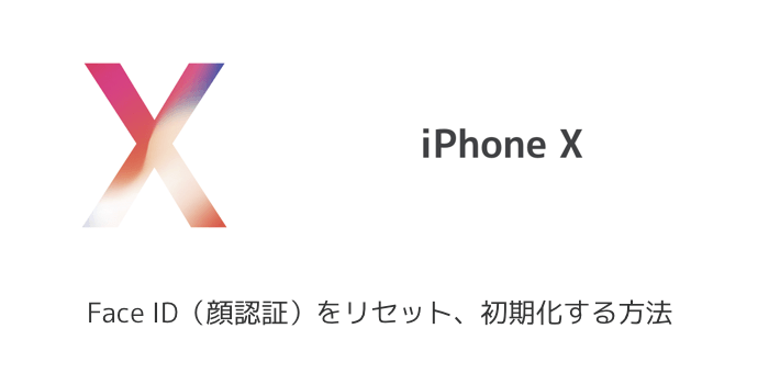 【iPhone X】スイッチコントロールを終了する方法 青い枠や青い線を消すには？