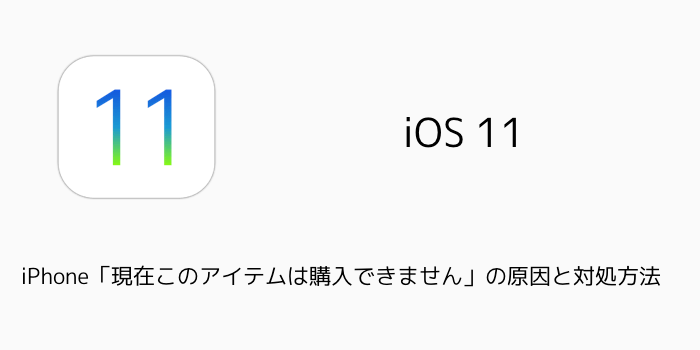 【iOS11】iPhone Xなどのメールで画面がチラつく、点滅する不具合が報告