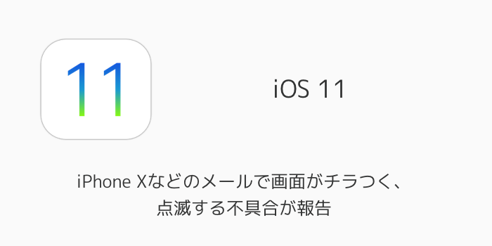 【iOS11】iPhone「現在このアイテムは購入できません」の原因と対処方法