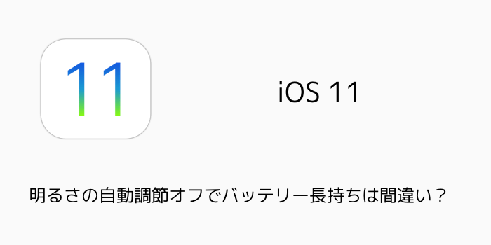【iOS11】バッテリーウィジェットで一部機器の残量が表示されない不具合