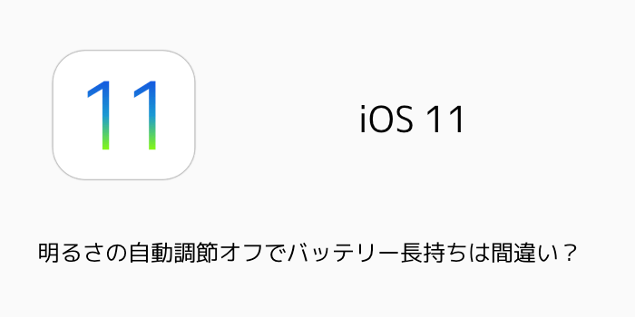 【iOS11】「リモートインターネット共有を開始できませんでした」の原因と対処方法