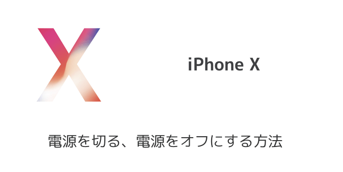 【iPhone X】ソフトバンクの本申し込みの手順メモ