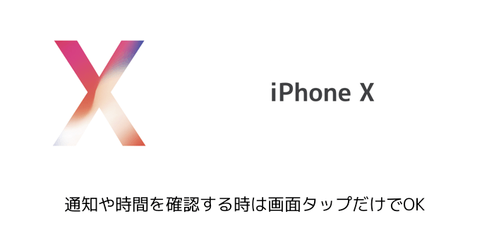 【iPhone X】スイッチコントロールを終了する方法 青い枠や青い線を消すには？
