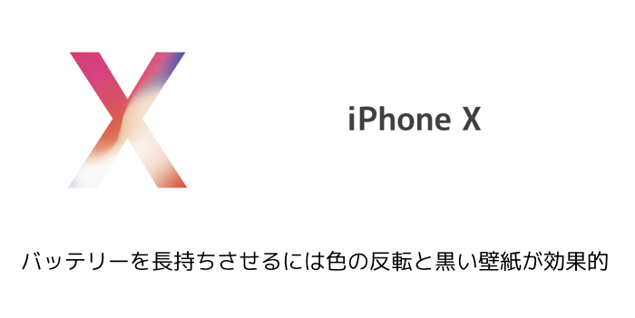 Iphone X 画面に緑の線が入る問題が報告 保証期間終了後に生じる可能性も 楽しくiphoneライフ Sbapp