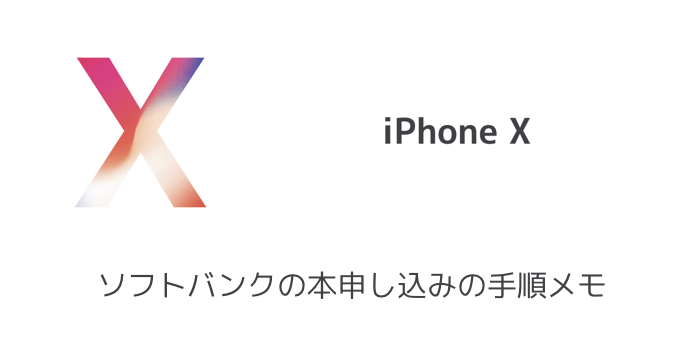 Iphone X 電源を切る 電源をオフにする方法 楽しくiphoneライフ Sbapp