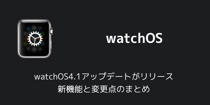 【Apple Watch】watchOS4.2アップデートがリリース スノースポーツのワークアウトに対応