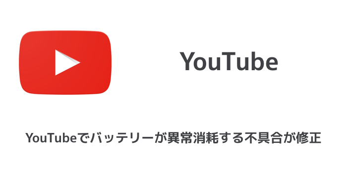 【iPhone 8】YouTubeでノイズが鳴る不具合が発生中