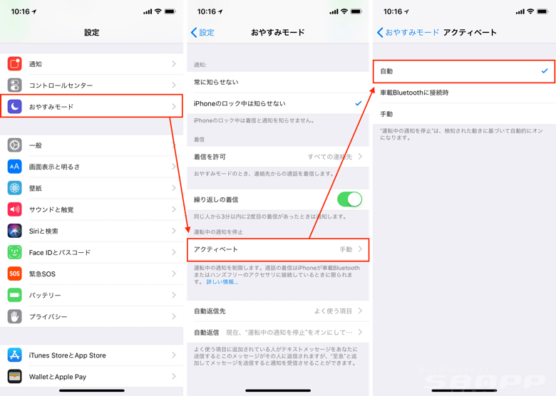 Iphone ドライブモードで運転中の通知を停止する方法 Sbapp