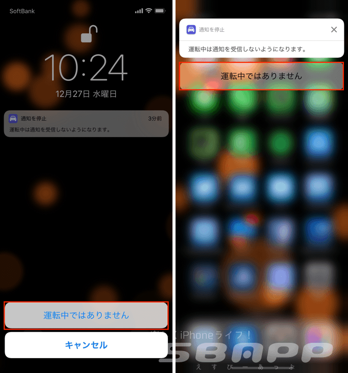 Iphone ドライブモードで運転中の通知を停止する方法 Sbapp