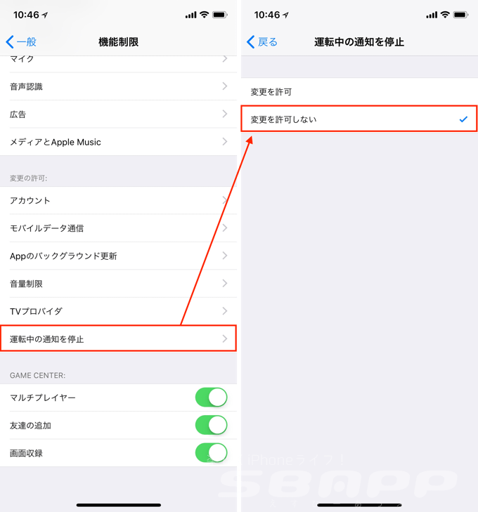 Iphone ドライブモードで運転中の通知を停止する方法 楽しくiphoneライフ Sbapp