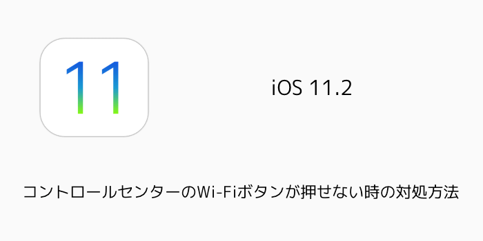 Iphone Ios11 2でカメラのピントが合わない不具合が報告 楽しくiphoneライフ Sbapp