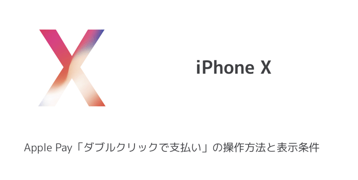 【iPhone X】App Storeの顔認証（Face ID）オフにしてアプリをダウンロードする方法