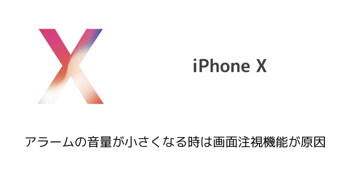 【iPhone X】ディスプレイ横に隙間がある問題が報告