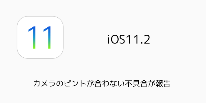 【iPhone】iOS11.2でミュージックの歌詞を表示する方法