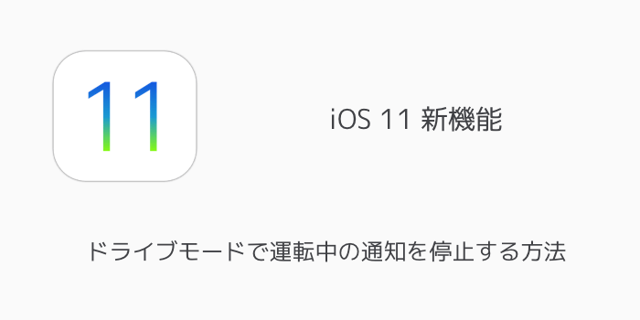 【iPhone】アプリ内課金の注文番号を確認する方法 iOS11対応版